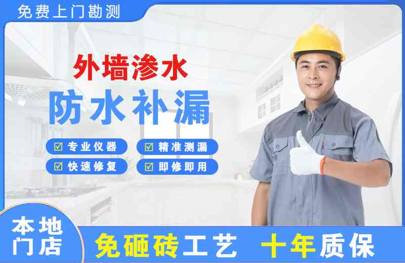 江安外墙渗水维修